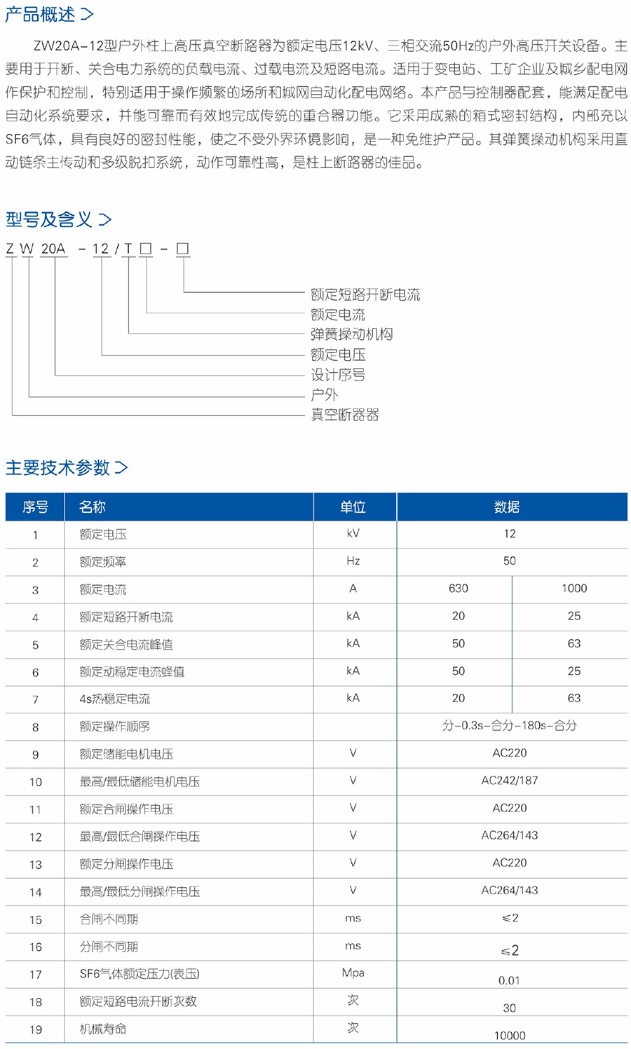 森園電氣產(chǎn)品選型手冊(cè)(2)-14.jpg