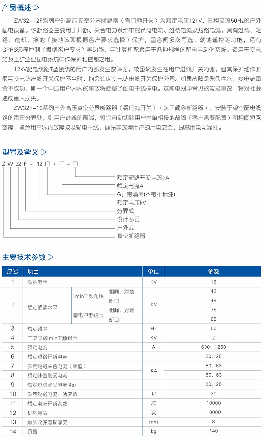 森園電氣產(chǎn)品選型手冊(cè)(2)-13.jpg